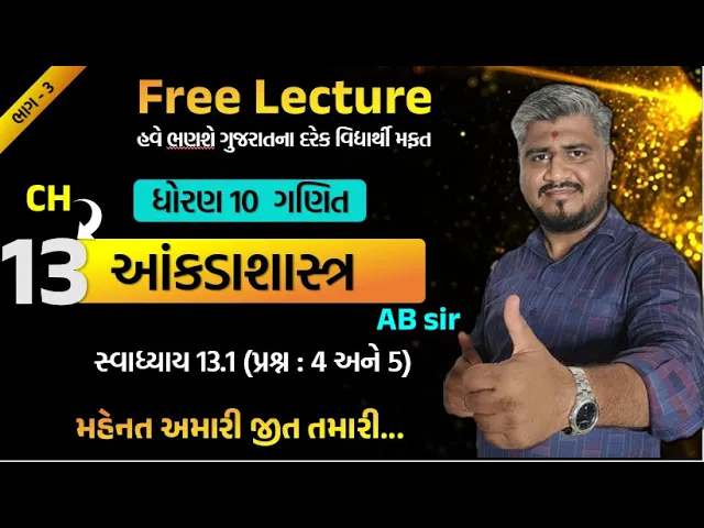 032 std 10 maths ch 13 swadhyay 13.1 ｜ dhoran 10 ganit ｜ dhoran 10 ganit swadhyay 13.1 prashn 4 & 5